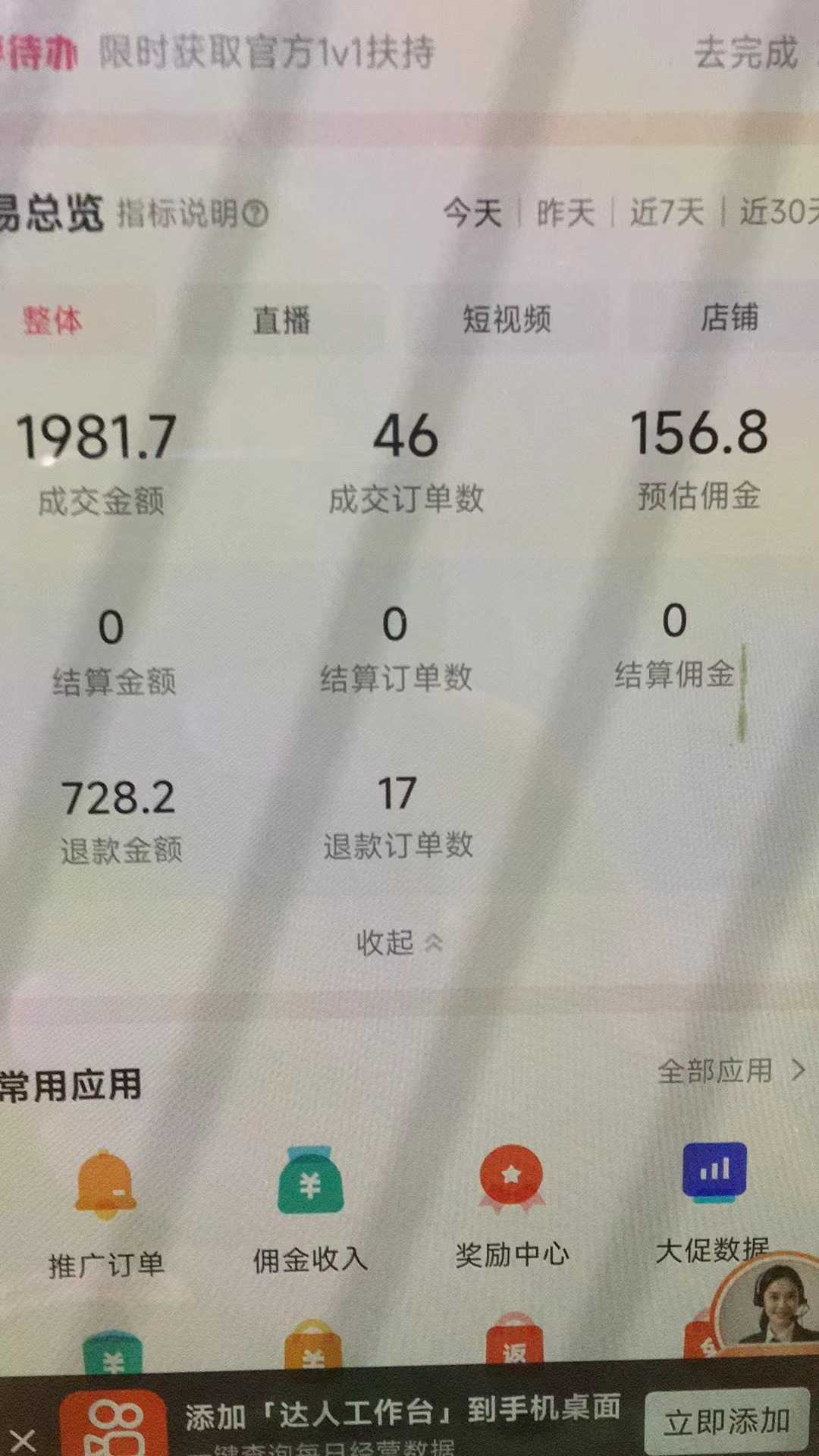 图片[5] | 快手无人直播带货新玩法，只需要一部手机，简单操作日入200+ | i3综合社区