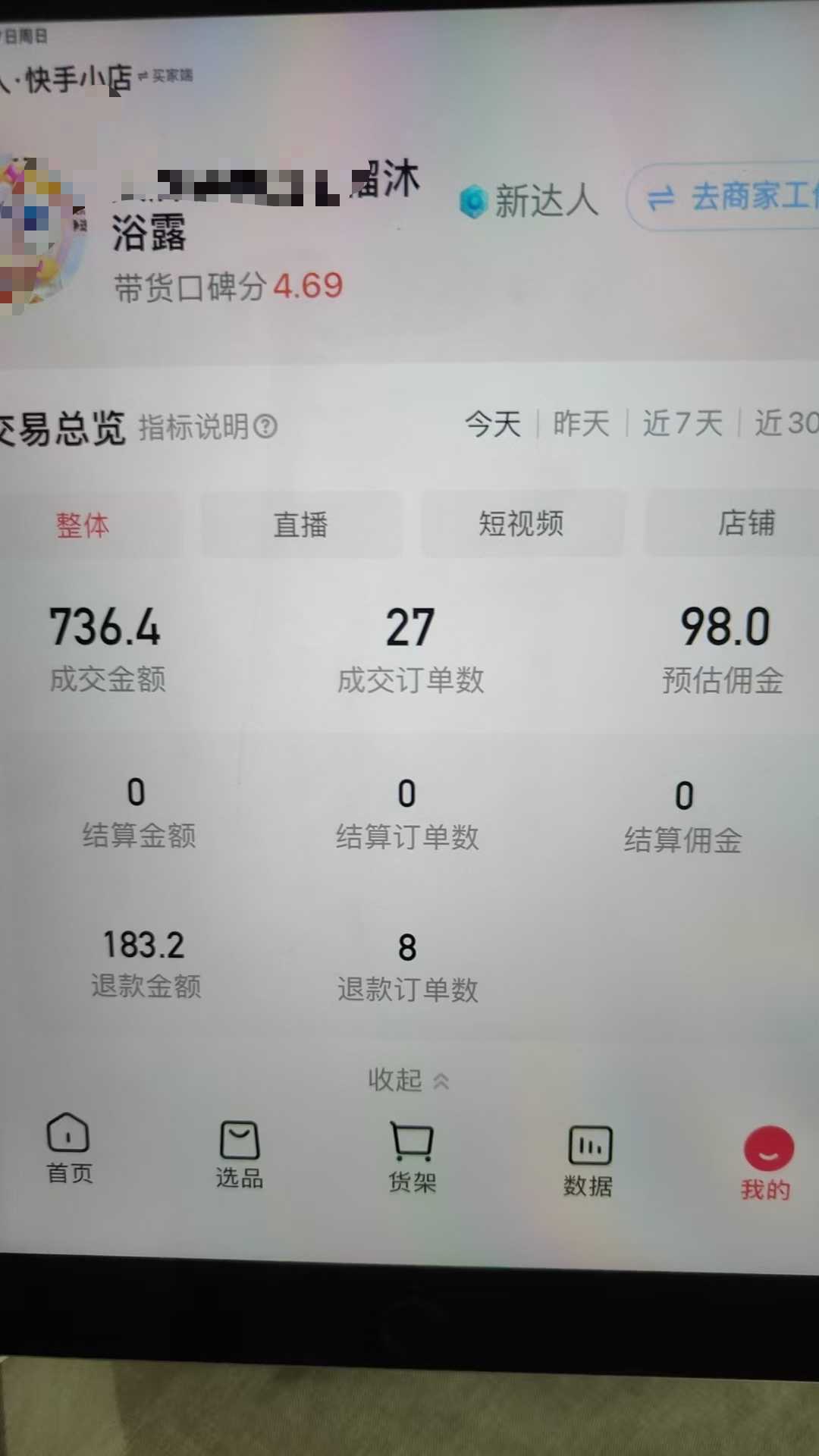 图片[6] | 快手无人直播带货新玩法，只需要一部手机，简单操作日入200+ | i3综合社区
