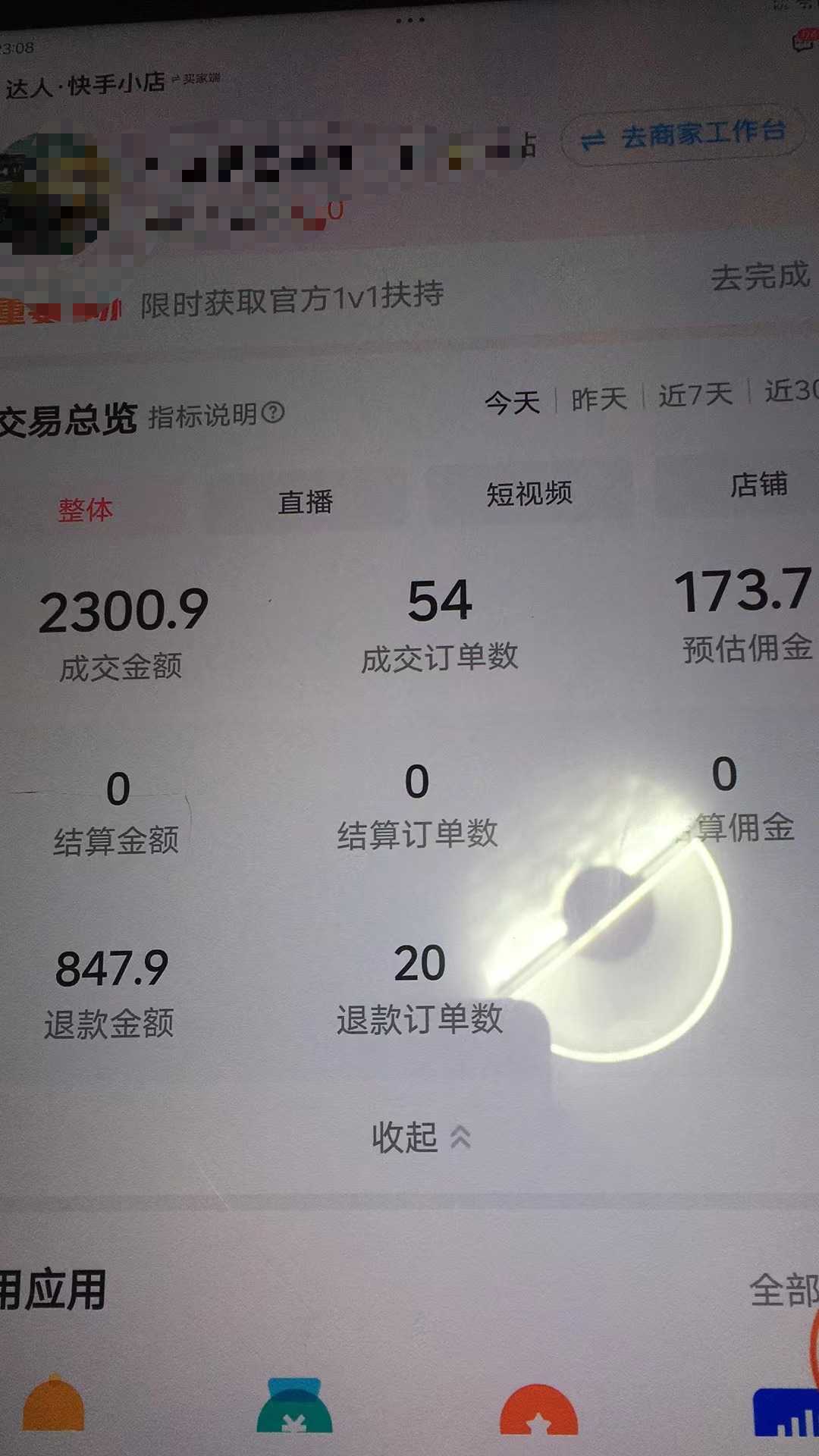 图片[7] | 快手无人直播带货新玩法，只需要一部手机，简单操作日入200+ | i3综合社区
