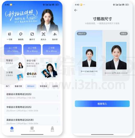 图片[1] | 完美证件照AI版App，一键拍出合规又好看的证件照 | i3综合社区