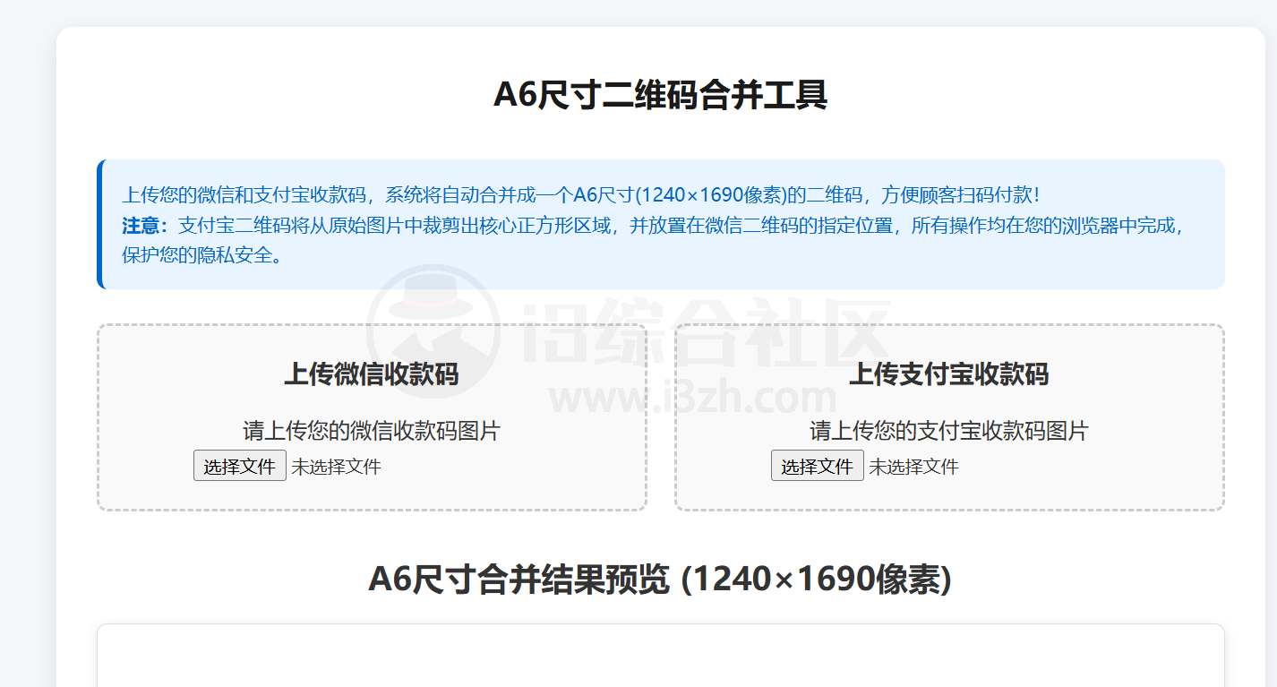 图片[1] | 支付宝微信收款码合并工具、Edge浏览器绿色增强版 | i3综合社区