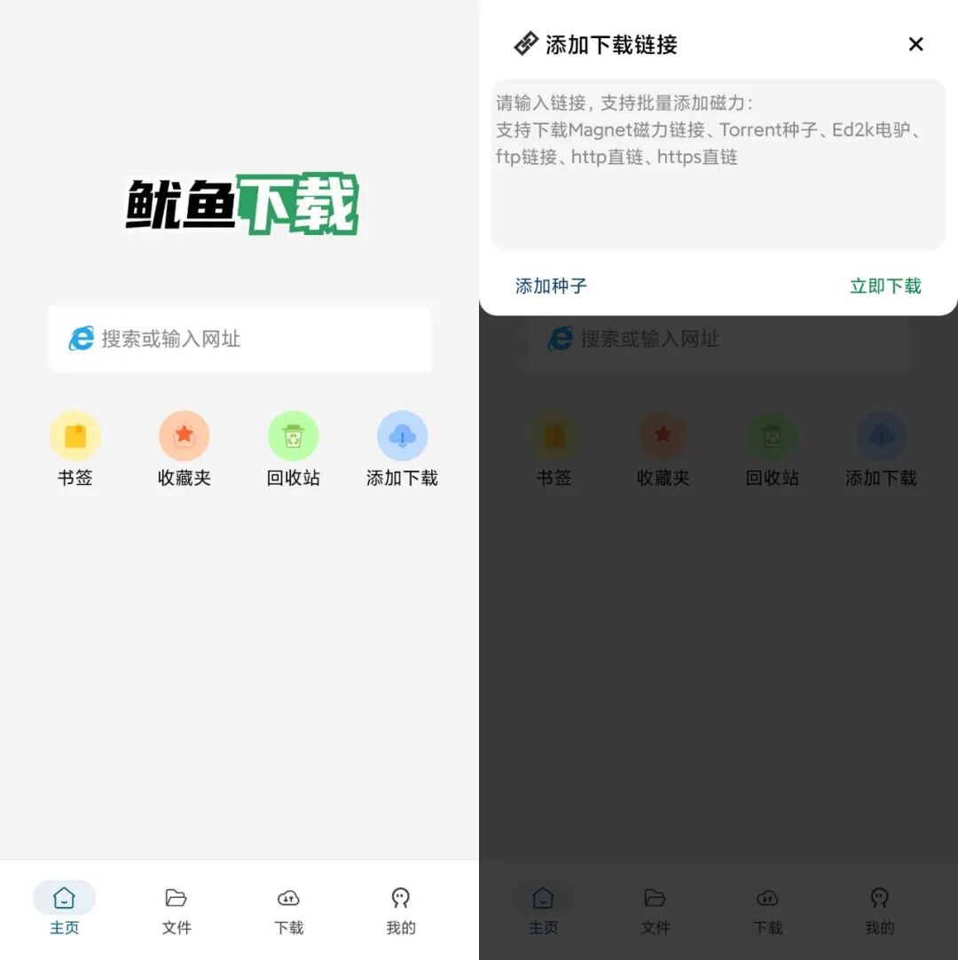 图片[1] | 鱿鱼下载v1.0.2，功能堪比增强版迅雷，速度快到飞起 | i3综合社区