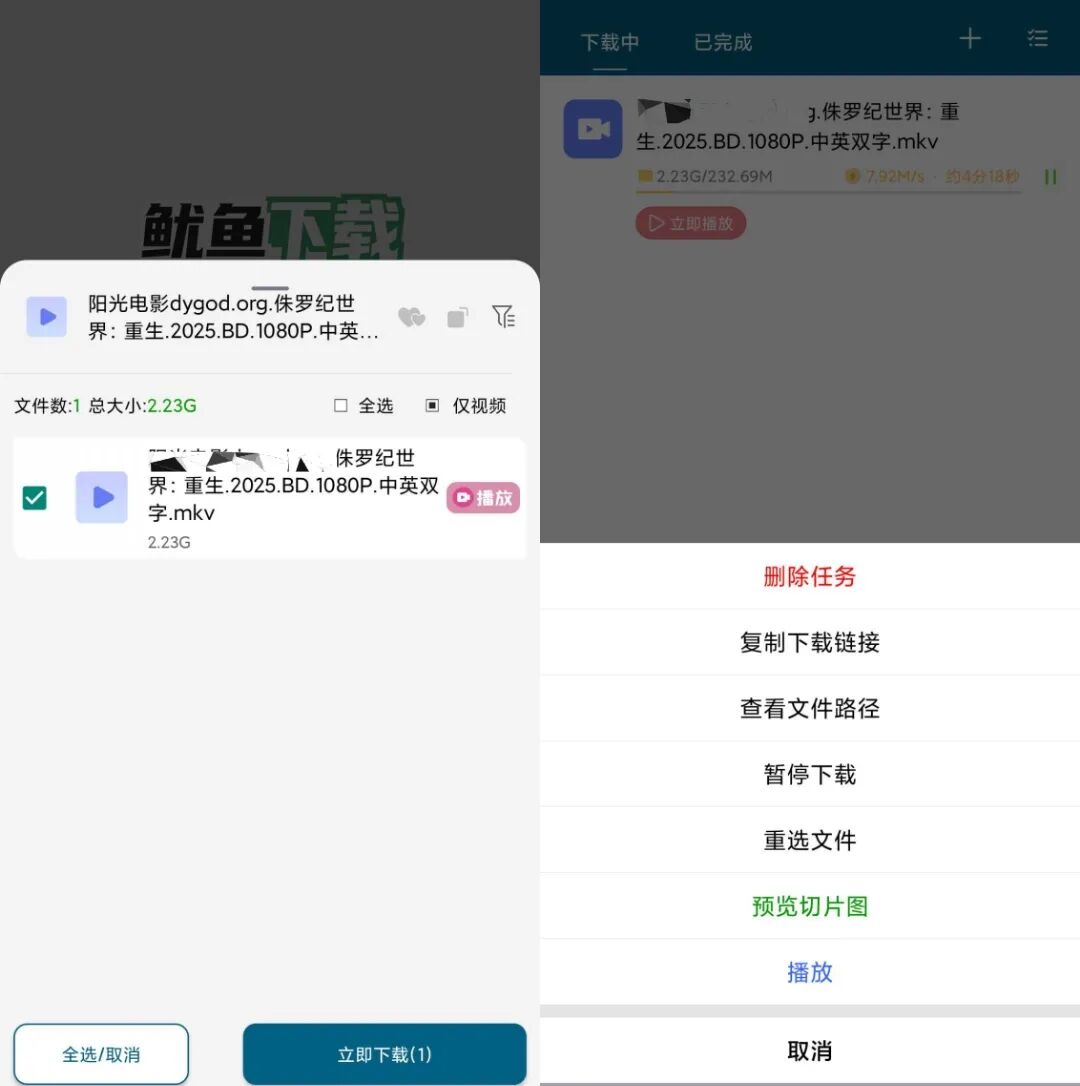 图片[2] | 鱿鱼下载v1.0.2，功能堪比增强版迅雷，速度快到飞起 | i3综合社区