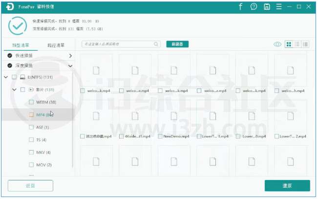 图片[2] | FonePow数据恢复，功能有多能打？用过都夸绝 | i3综合社区