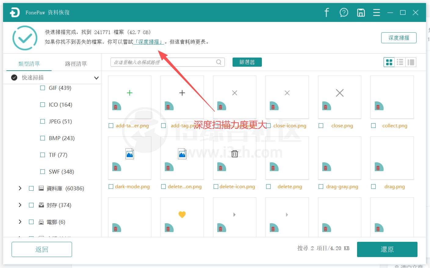 图片[7] | FonePow数据恢复，功能有多能打？用过都夸绝 | i3综合社区