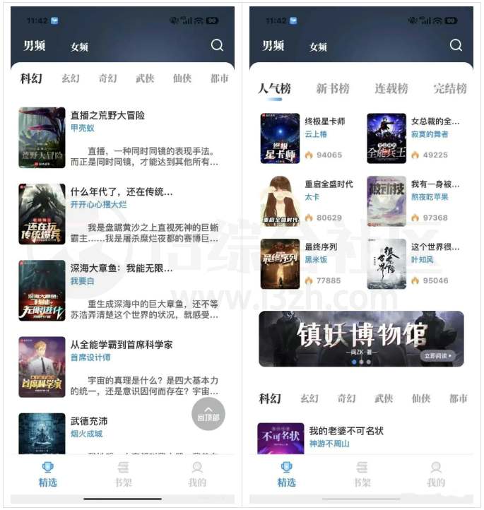 图片[3] | 小书包、海鱼小说App纯净版，堪比小说界的“百宝箱” | i3综合社区