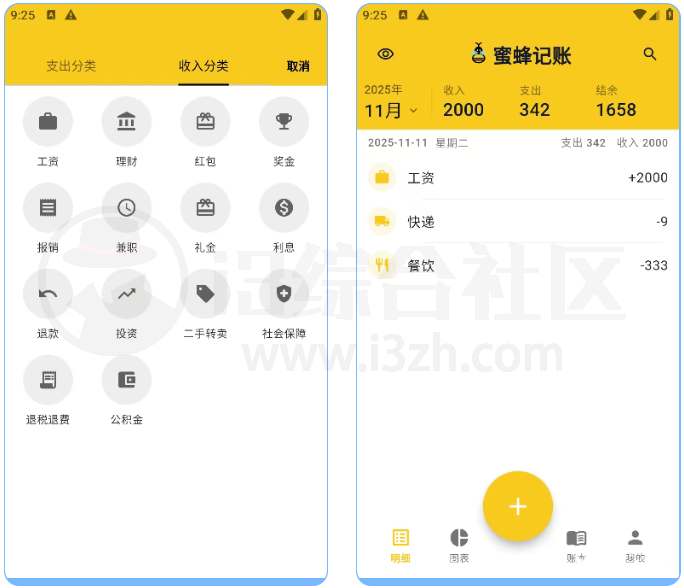 图片[4] | 蜜蜂记账App，开源免费的记账应用，支持AI智能识别 | i3综合社区
