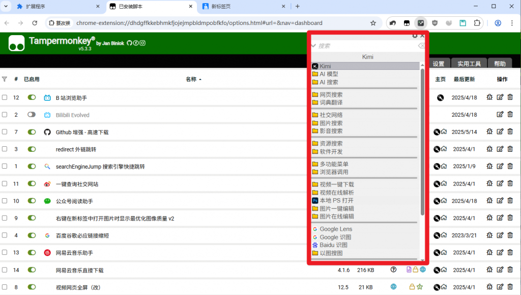 图片[3] | RunningCheese Chrome，谷歌浏览器便捷增强版 | i3综合社区