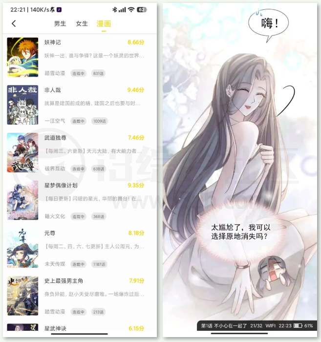 图片[3] | 夜猫小说、肥猫阅读App去广告版，聚合小说和漫画资源 | i3综合社区