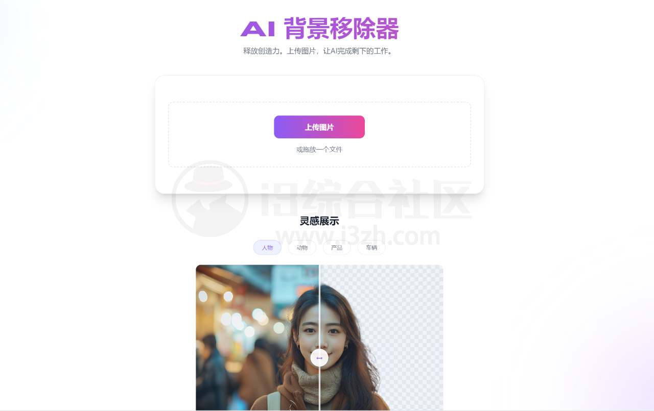 图片[4] | AI背景移除器、小学数学出题器、梵花田App，全部免费无套路 | i3综合社区