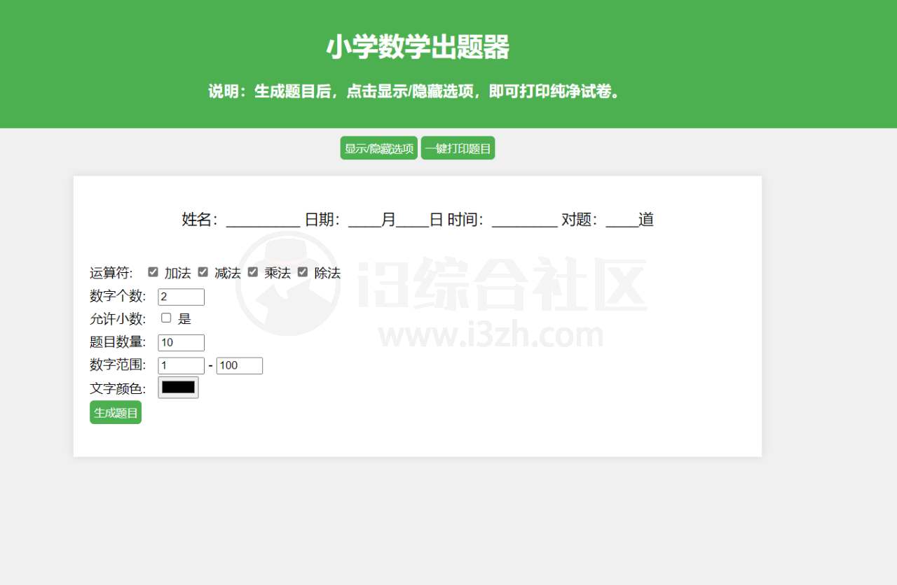 图片[8] | AI背景移除器、小学数学出题器、梵花田App，全部免费无套路 | i3综合社区