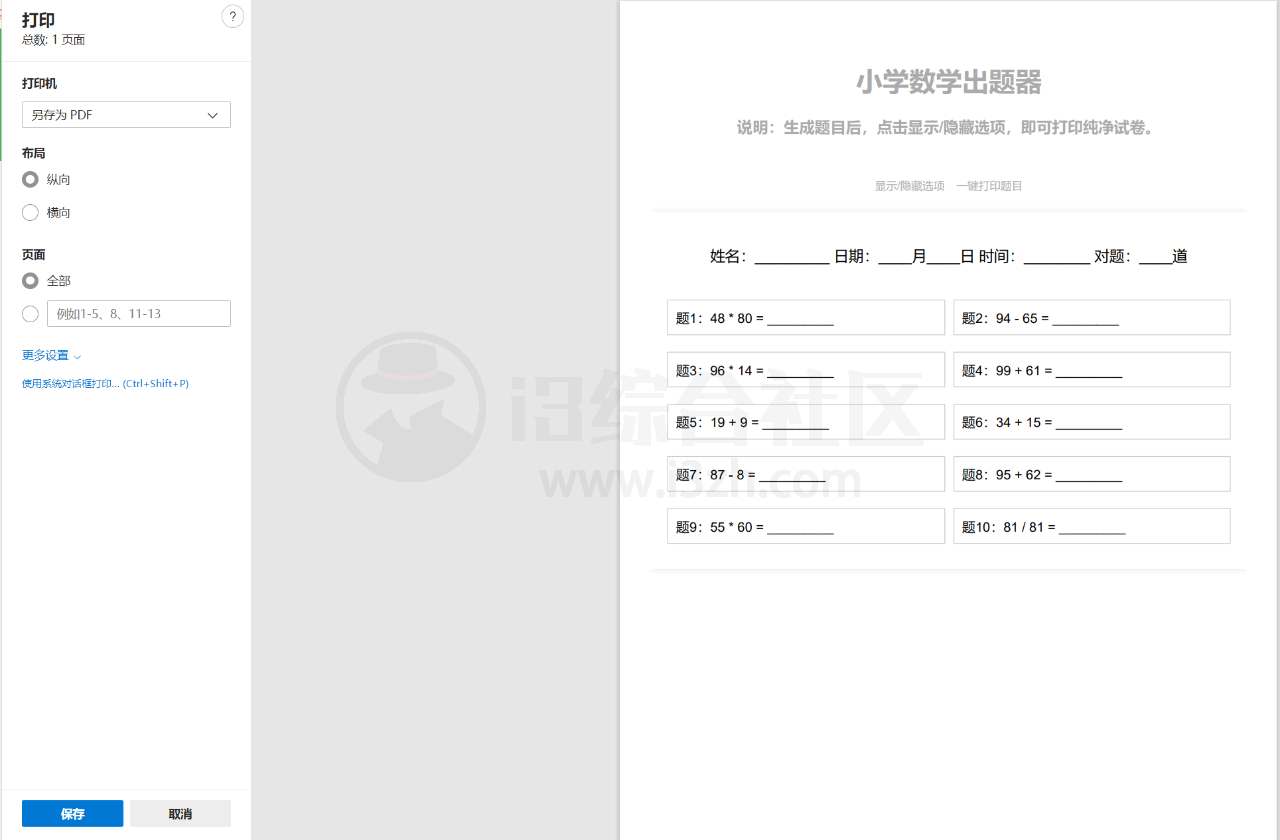 图片[10] | AI背景移除器、小学数学出题器、梵花田App，全部免费无套路 | i3综合社区