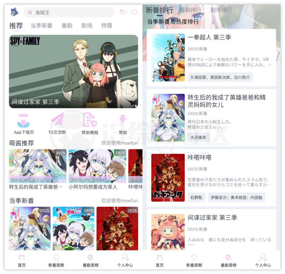 图片[1] | Moefun嗷呜动漫，开启无广告、无删减的追番之旅吧 | i3综合社区