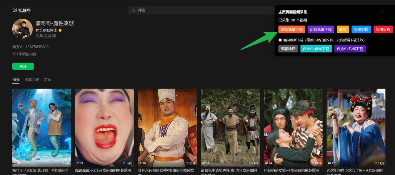 图片[3] | WX Channel Downloader，微信视频号下载助手最新版 | i3综合社区