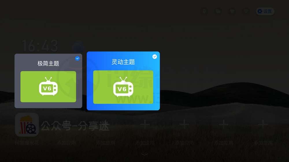 图片[4] | 欢喜桌面TV纯净版、当贝桌面终极修改版、Projectivy Launcher | i3综合社区