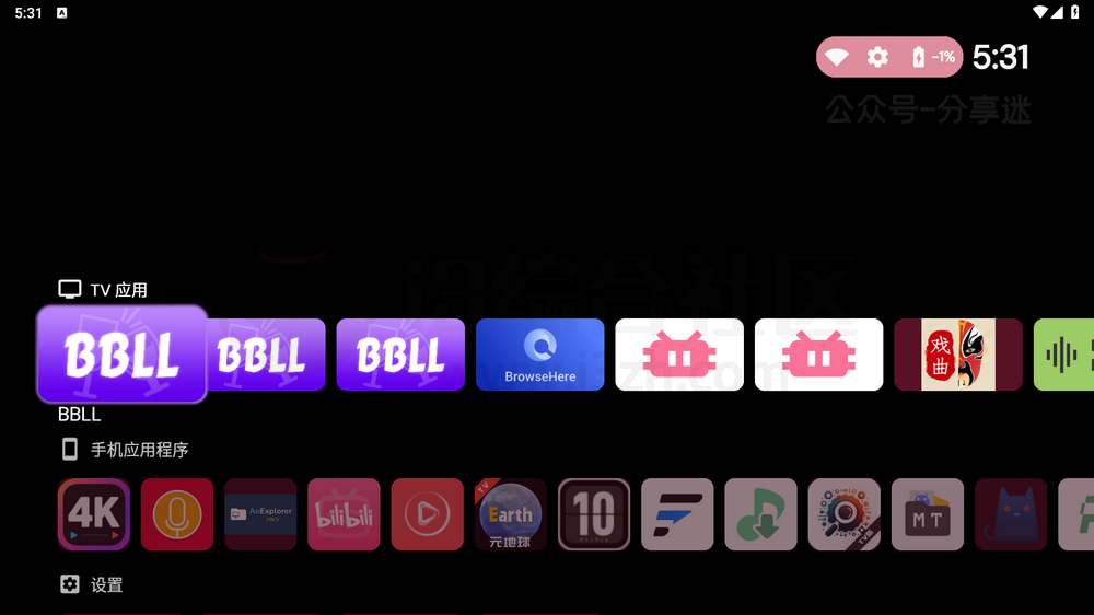 图片[7] | 欢喜桌面TV纯净版、当贝桌面终极修改版、Projectivy Launcher | i3综合社区