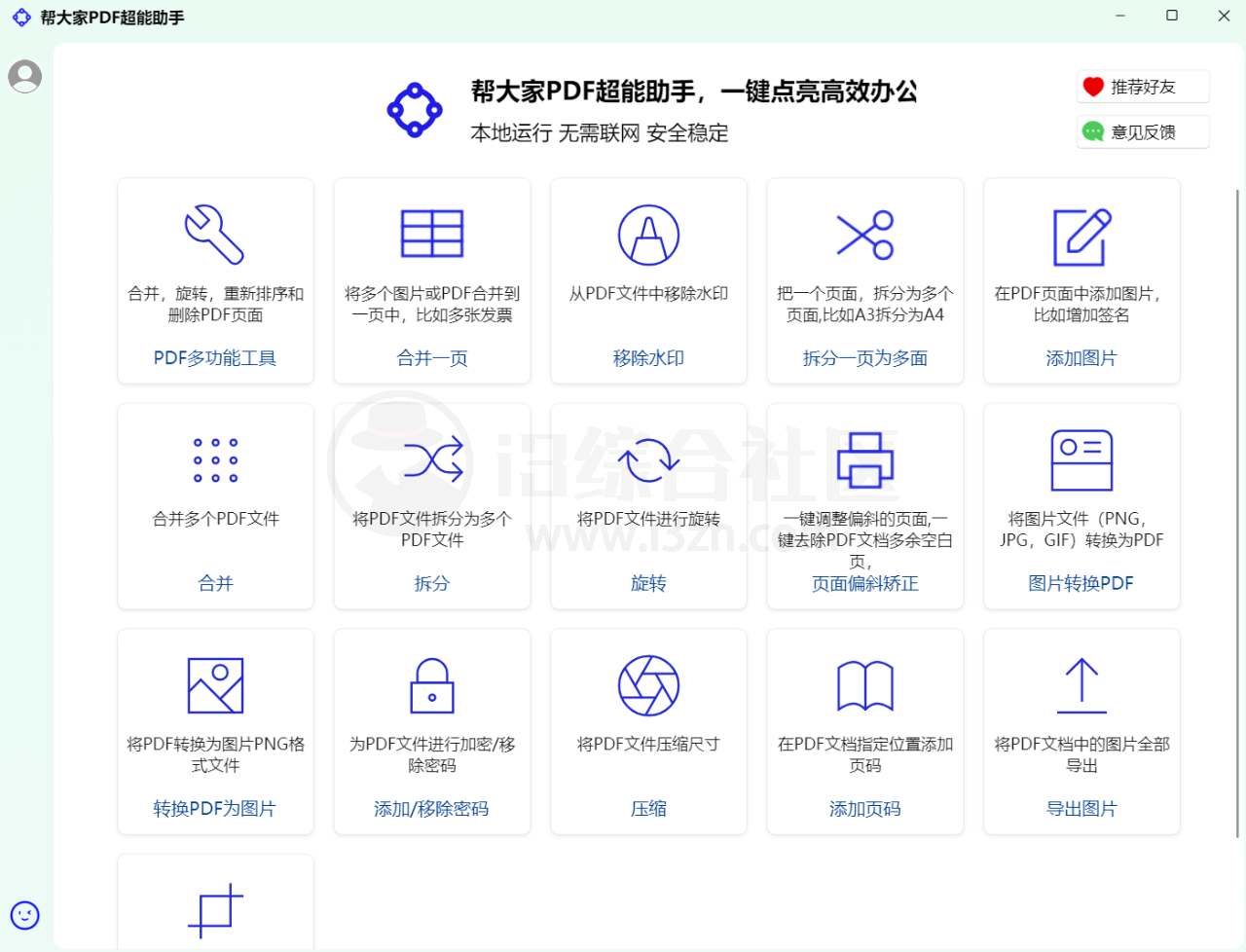 图片[1] | 帮大家PDF超能助手，功能超全面的本地PDF处理工具 | i3综合社区