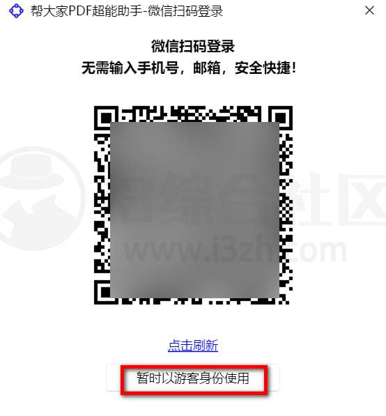 图片[2] | 帮大家PDF超能助手，功能超全面的本地PDF处理工具 | i3综合社区