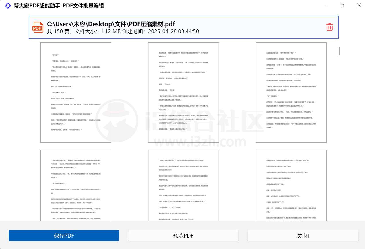 图片[4] | 帮大家PDF超能助手，功能超全面的本地PDF处理工具 | i3综合社区