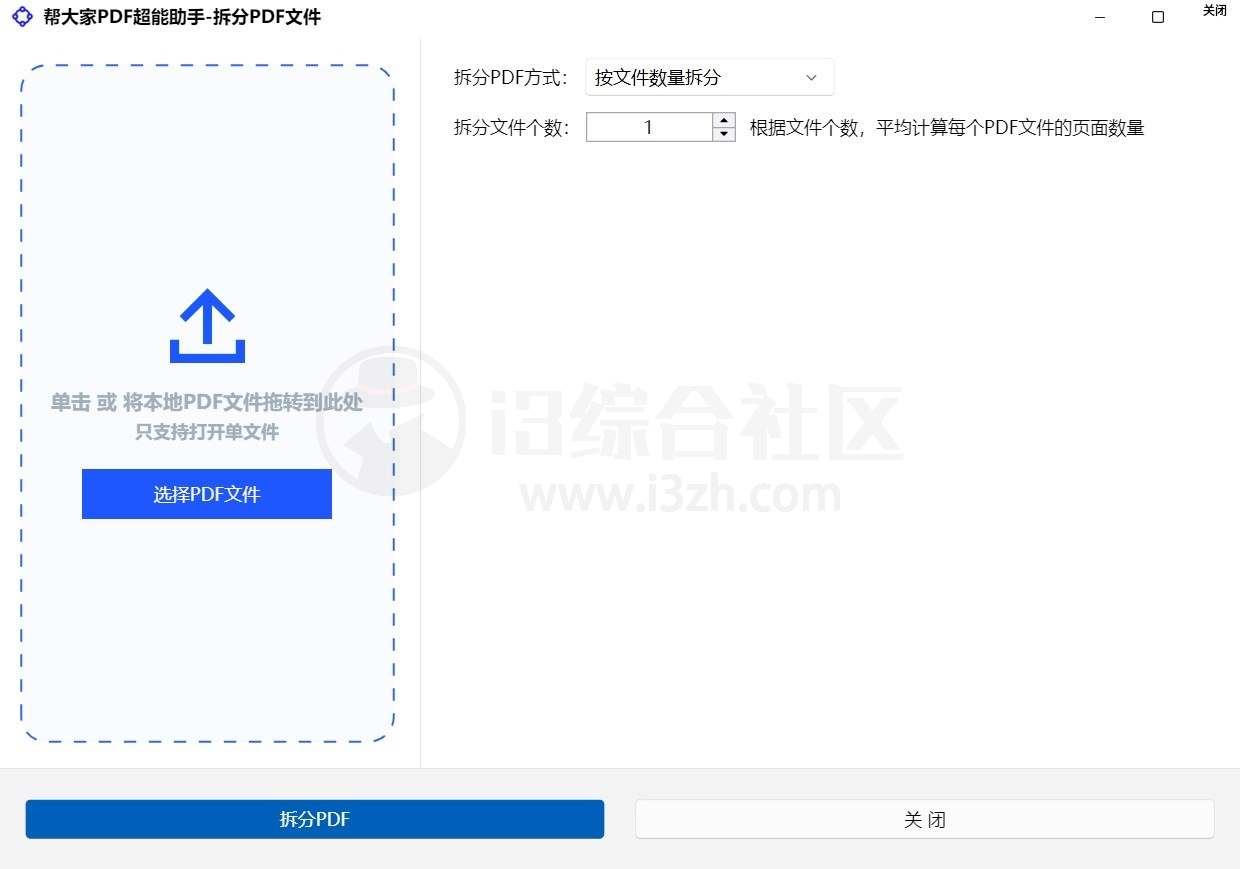 图片[5] | 帮大家PDF超能助手，功能超全面的本地PDF处理工具 | i3综合社区