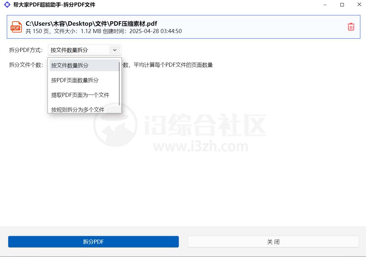 图片[6] | 帮大家PDF超能助手，功能超全面的本地PDF处理工具 | i3综合社区