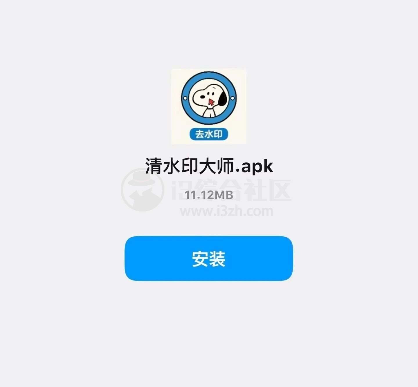 图片[1] | 清水印大师v1.3，号称短视频解析最全的App | i3综合社区