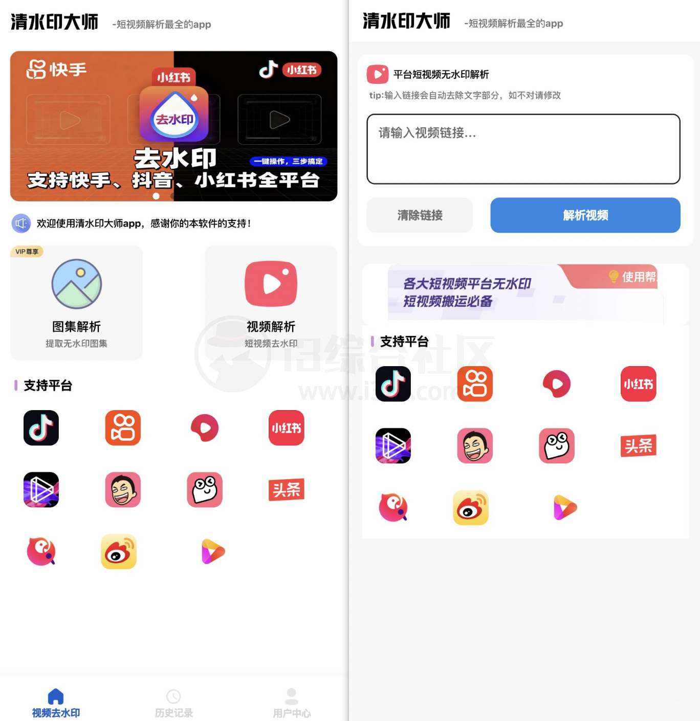 图片[2] | 清水印大师v1.3，号称短视频解析最全的App | i3综合社区