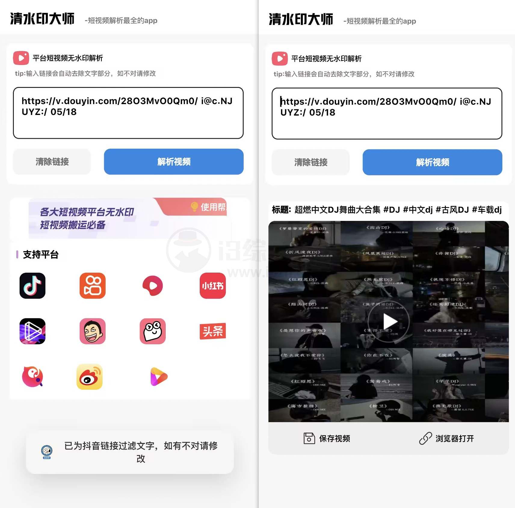 图片[3] | 清水印大师v1.3，号称短视频解析最全的App | i3综合社区