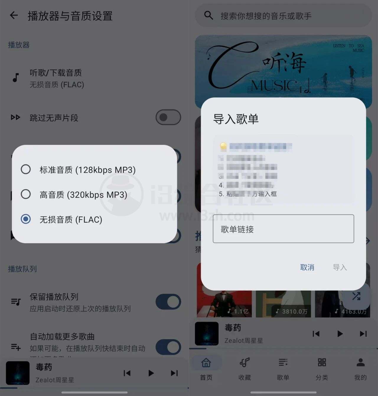 图片[2] | 听海App，零氪金解锁无损，全网曲库全覆盖 | i3综合社区