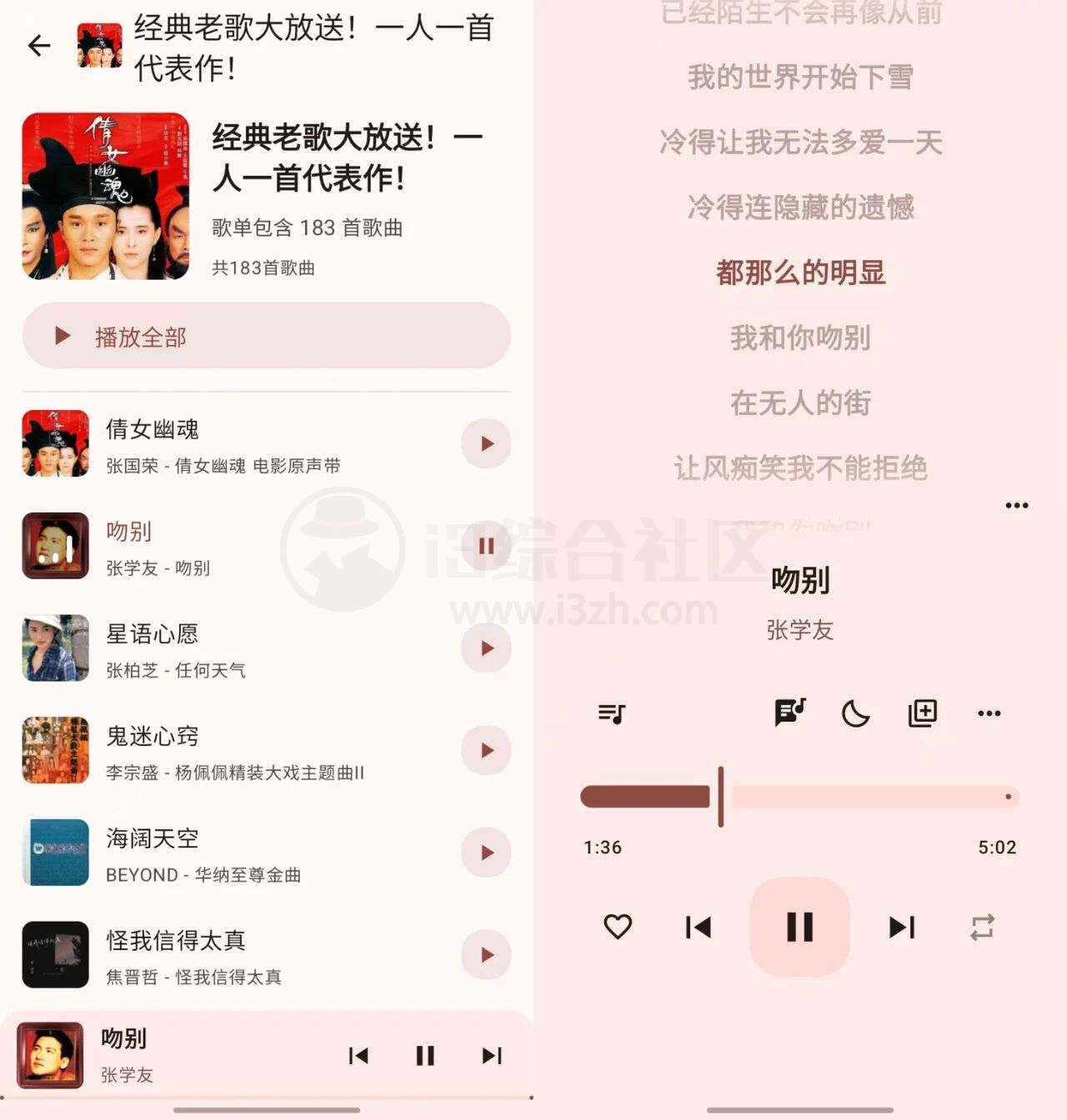 图片[3] | 听海App，零氪金解锁无损，全网曲库全覆盖 | i3综合社区