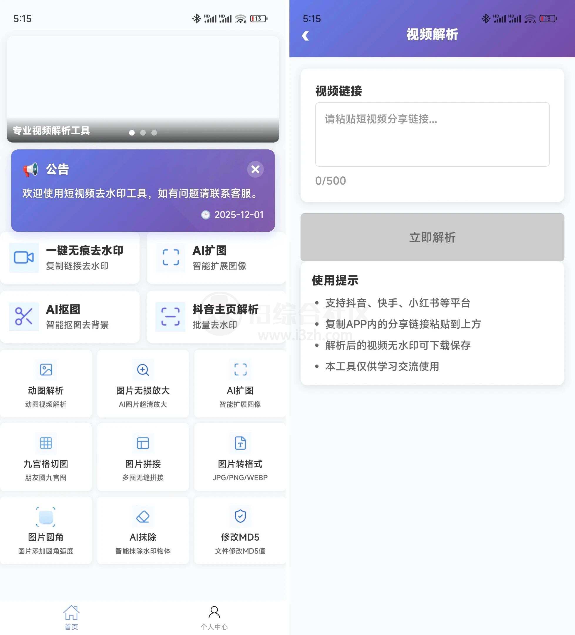 图片[1] | 小雨去水印App，集成了超多实用小功能的工具箱 | i3综合社区