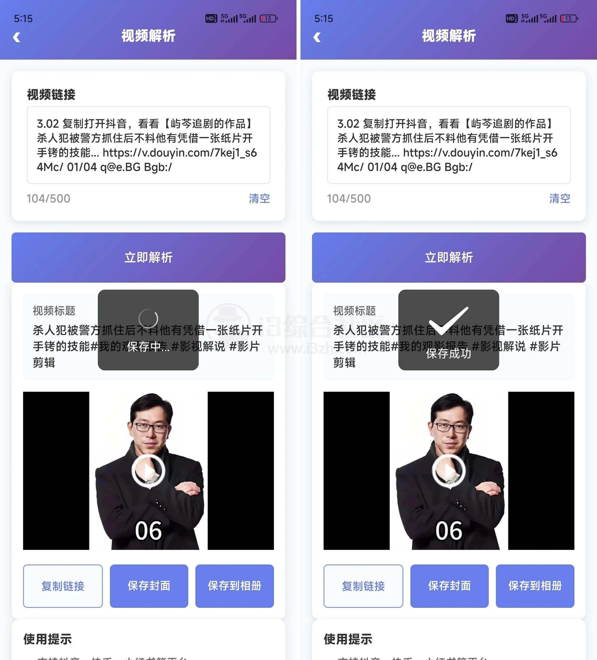 图片[2] | 小雨去水印App，集成了超多实用小功能的工具箱 | i3综合社区