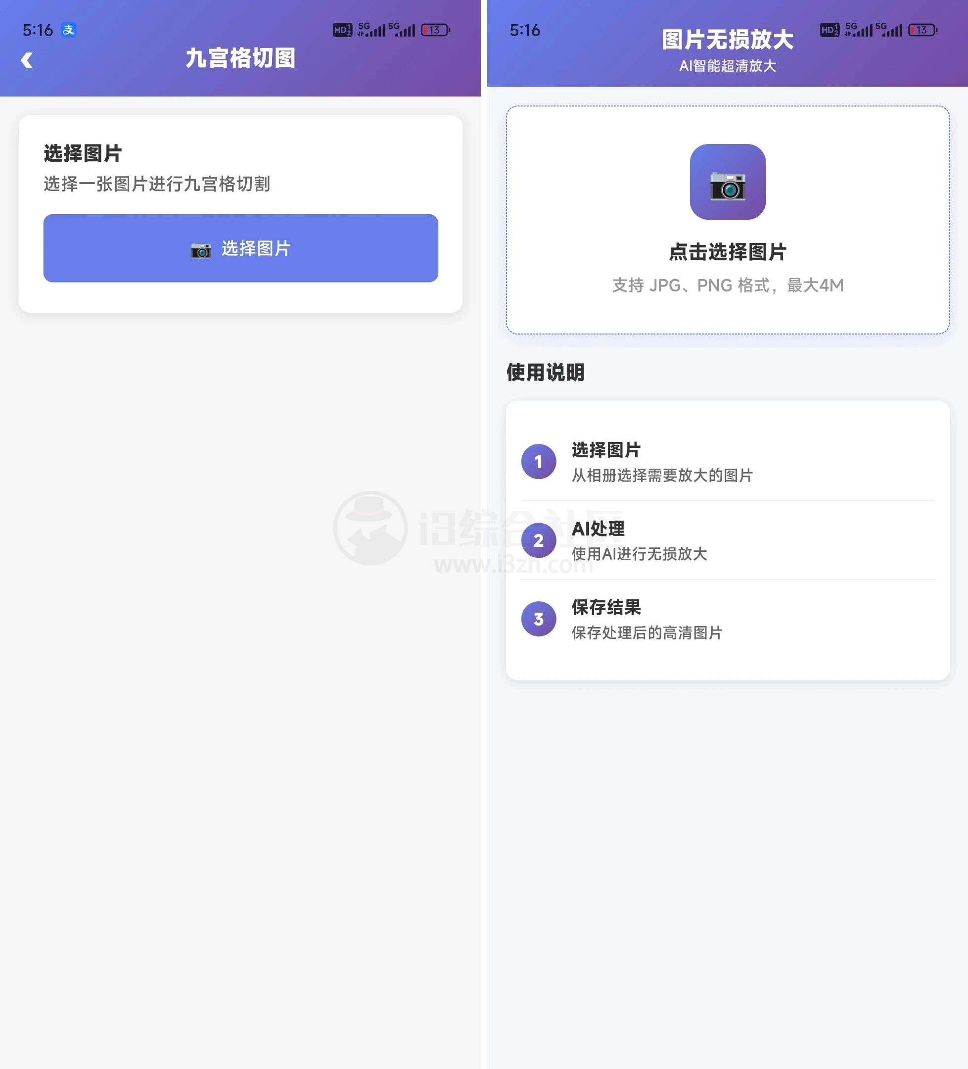 图片[4] | 小雨去水印App，集成了超多实用小功能的工具箱 | i3综合社区