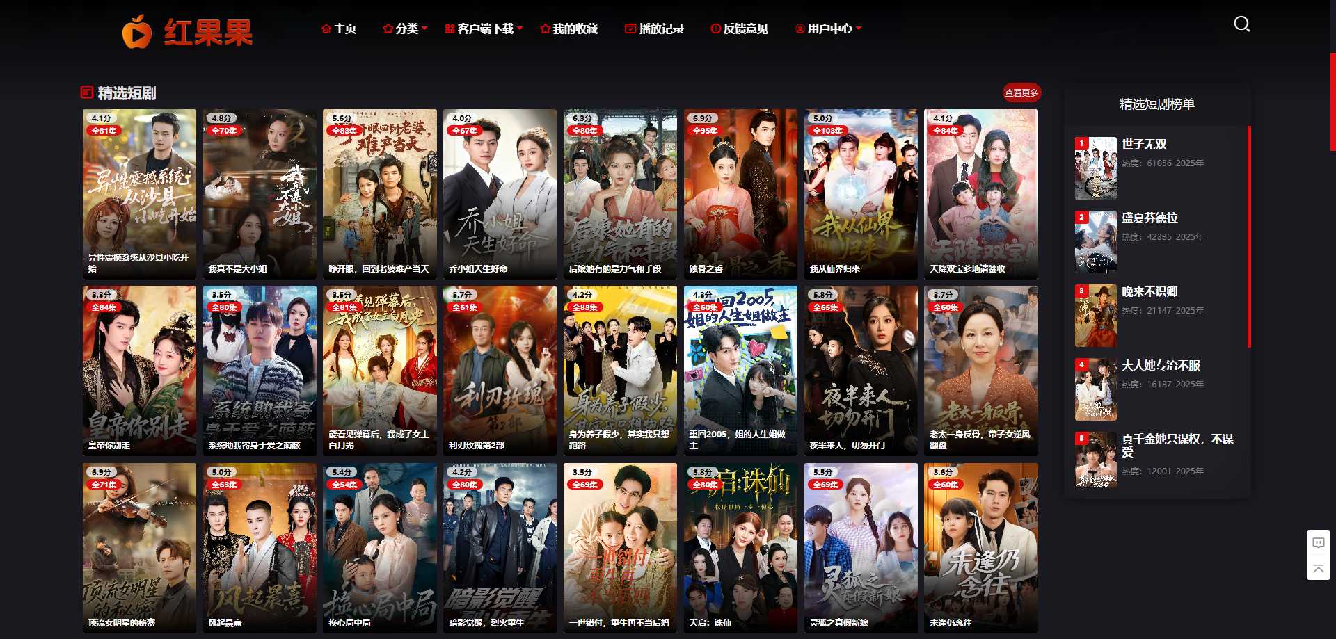 图片[1] | 红果果短剧，一个可免费在线观看短剧资源的网站 | i3综合社区