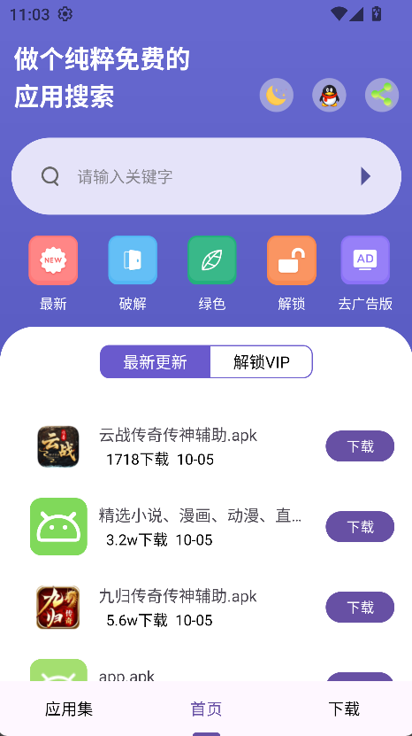 图片[1] | 应用多多v1.1.2，内含超多“绿色、修改版”App资源 | i3综合社区