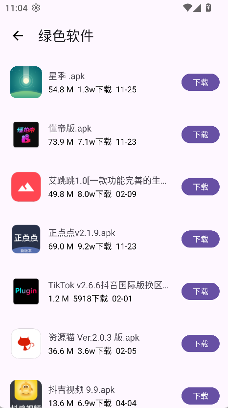 图片[2] | 应用多多v1.1.2，内含超多“绿色、修改版”App资源 | i3综合社区