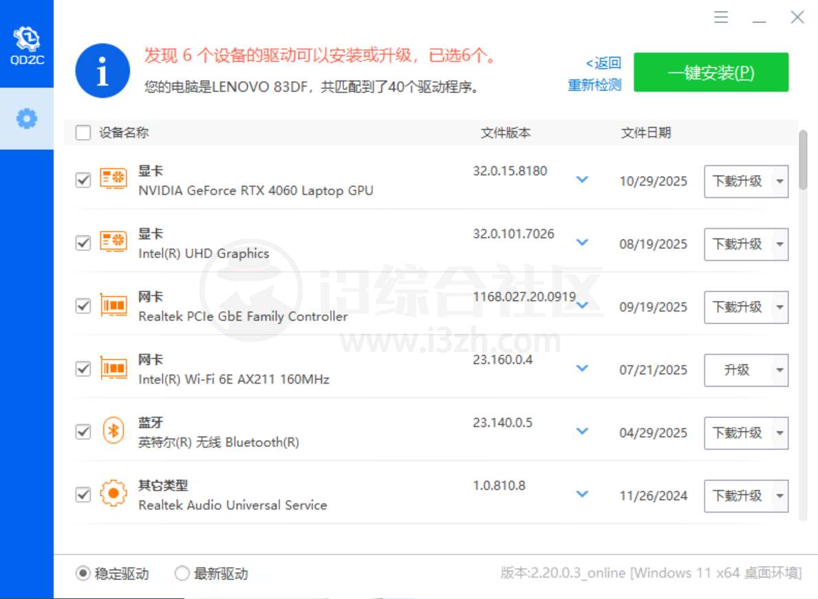 图片[2] | 驱动总裁v2.20.0.3精简去广告版，不限速带网卡的版本 | i3综合社区