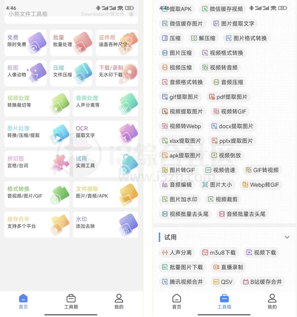 图片[1] | 小熊文件工具箱v4.9.1.0，简直是我的随身 “万能助手” | i3综合社区