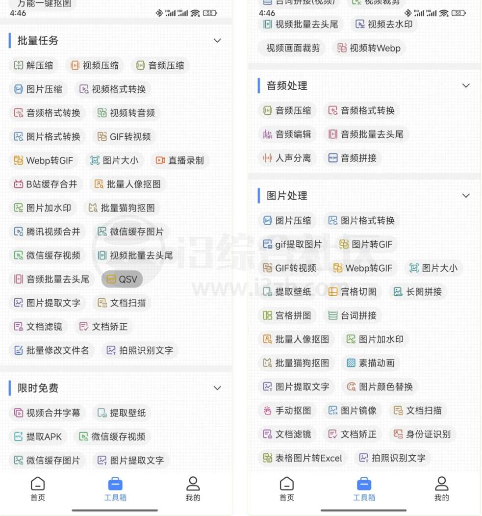 图片[2] | 小熊文件工具箱v4.9.1.0，简直是我的随身 “万能助手” | i3综合社区