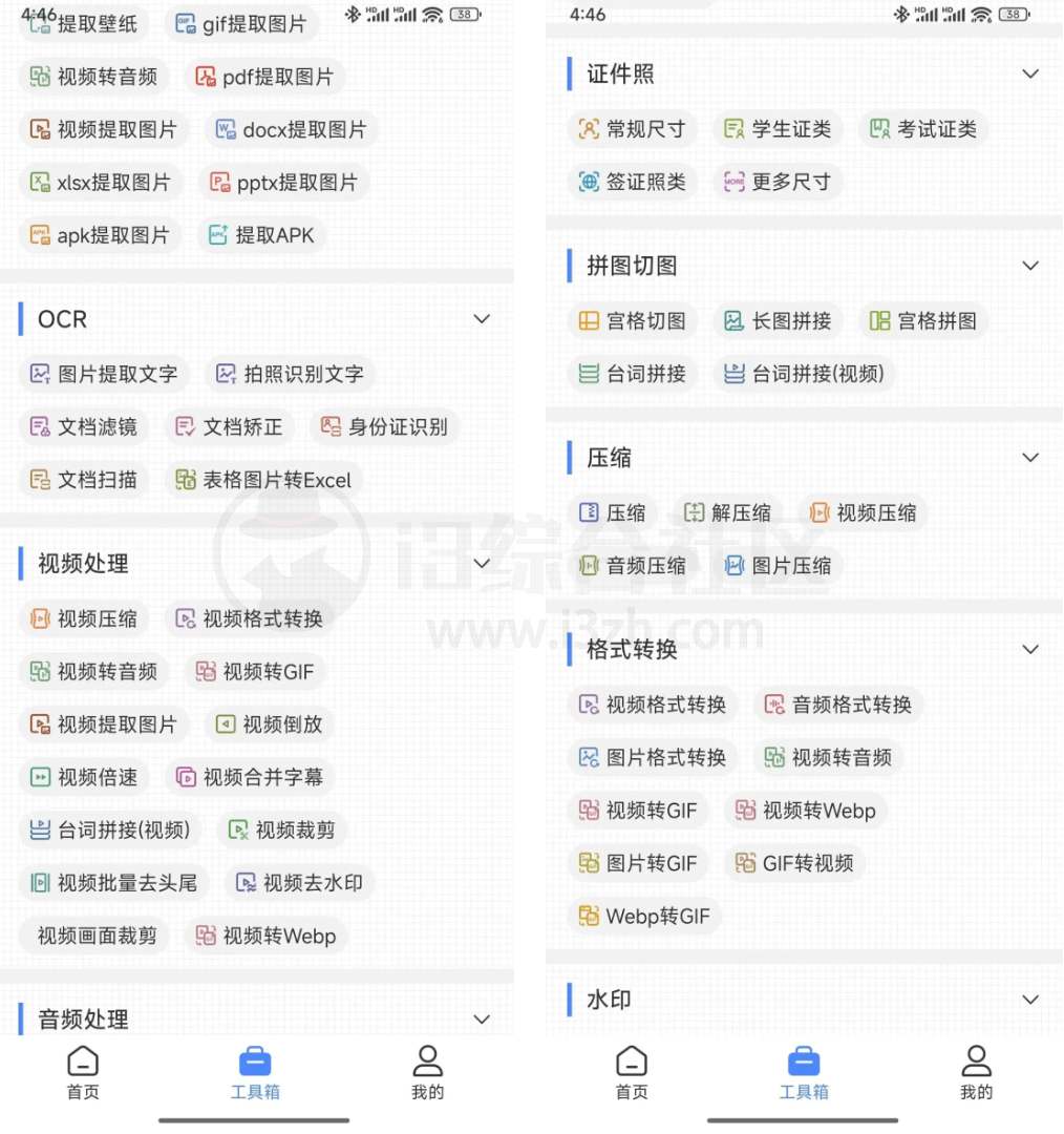 图片[3] | 小熊文件工具箱v4.9.1.0，简直是我的随身 “万能助手” | i3综合社区