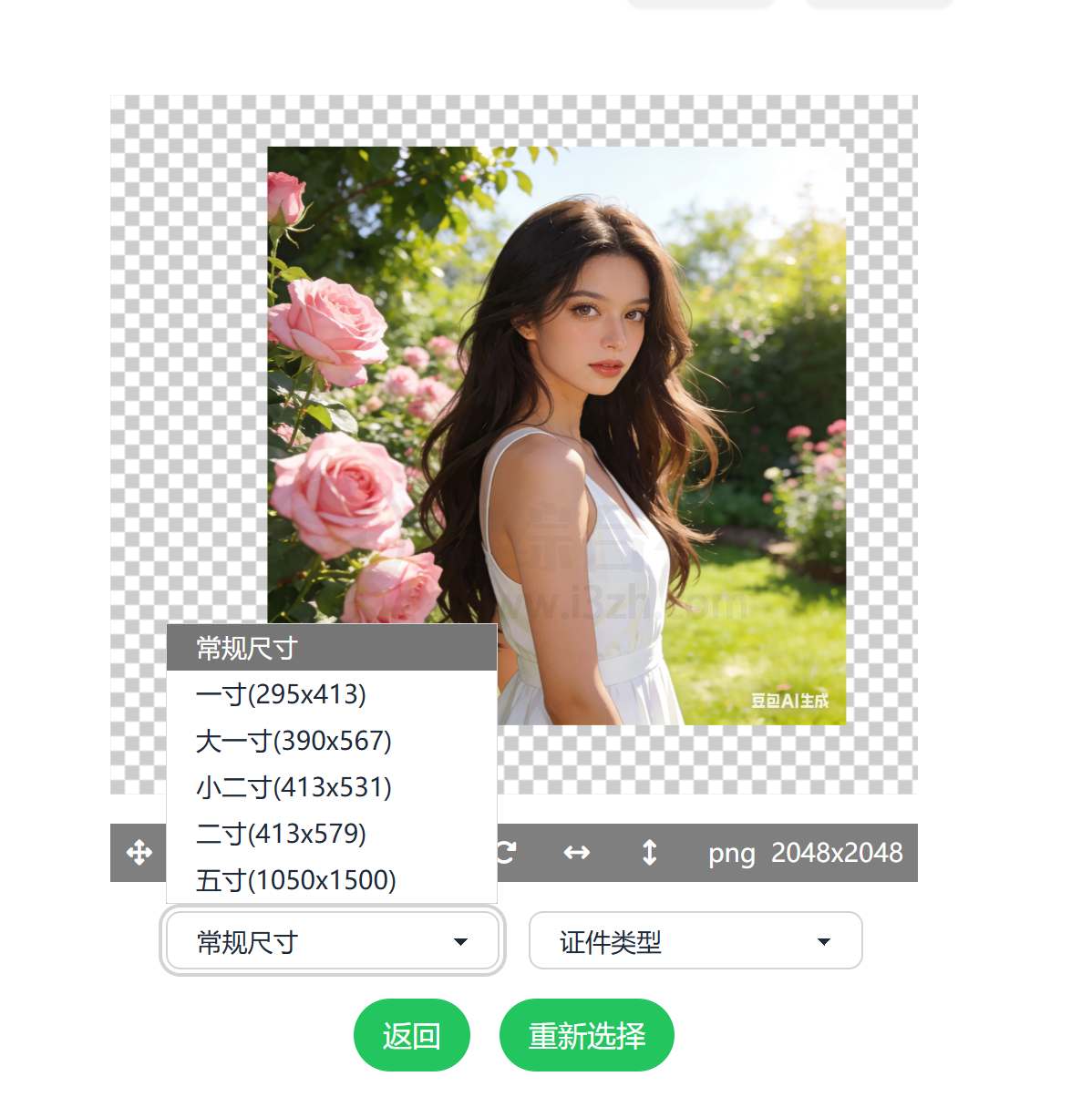 图片[6] | 小宾AI抠图，内置抠图/证件照/智能擦除/图片转换和压缩功能 | i3综合社区