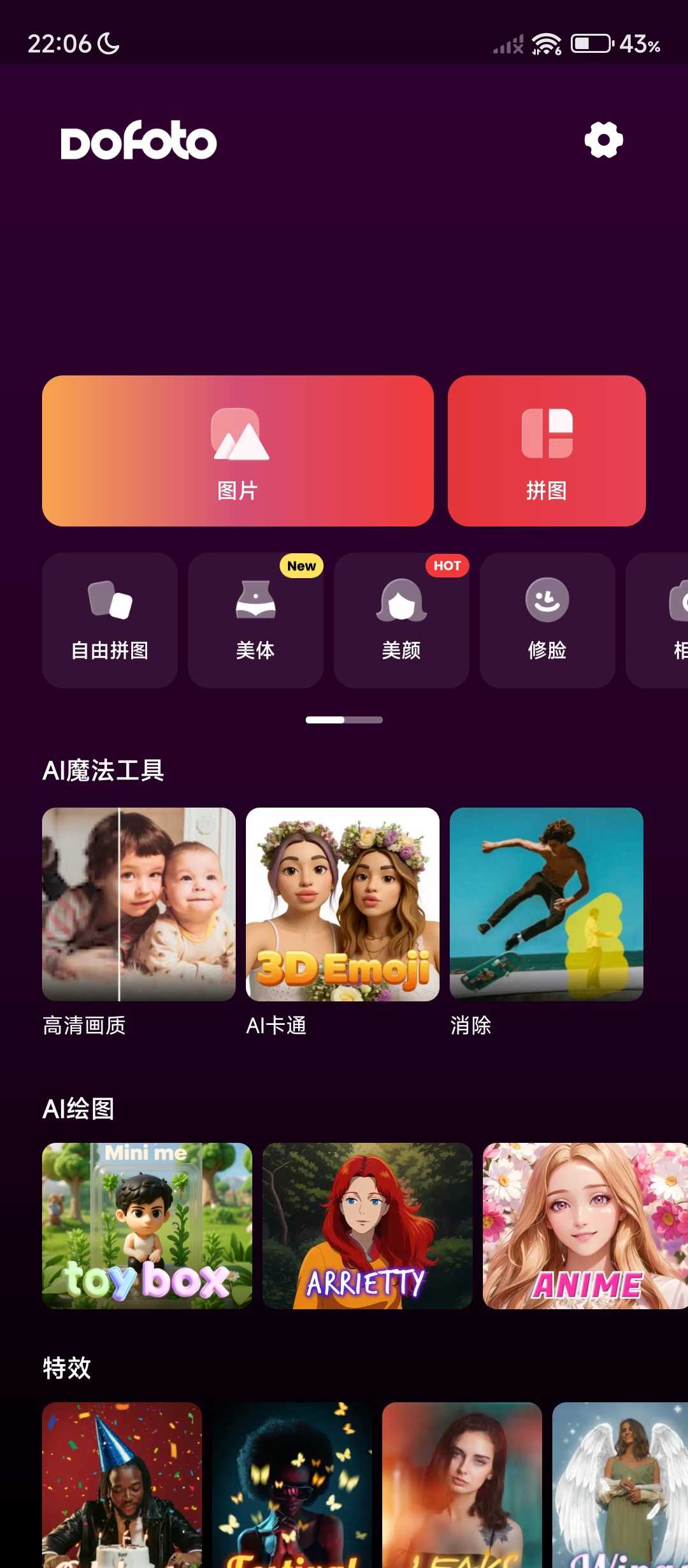 图片[1] | DoFoto_1.242.69高级版，基于AI技术的全能照片编辑神器 | i3综合社区