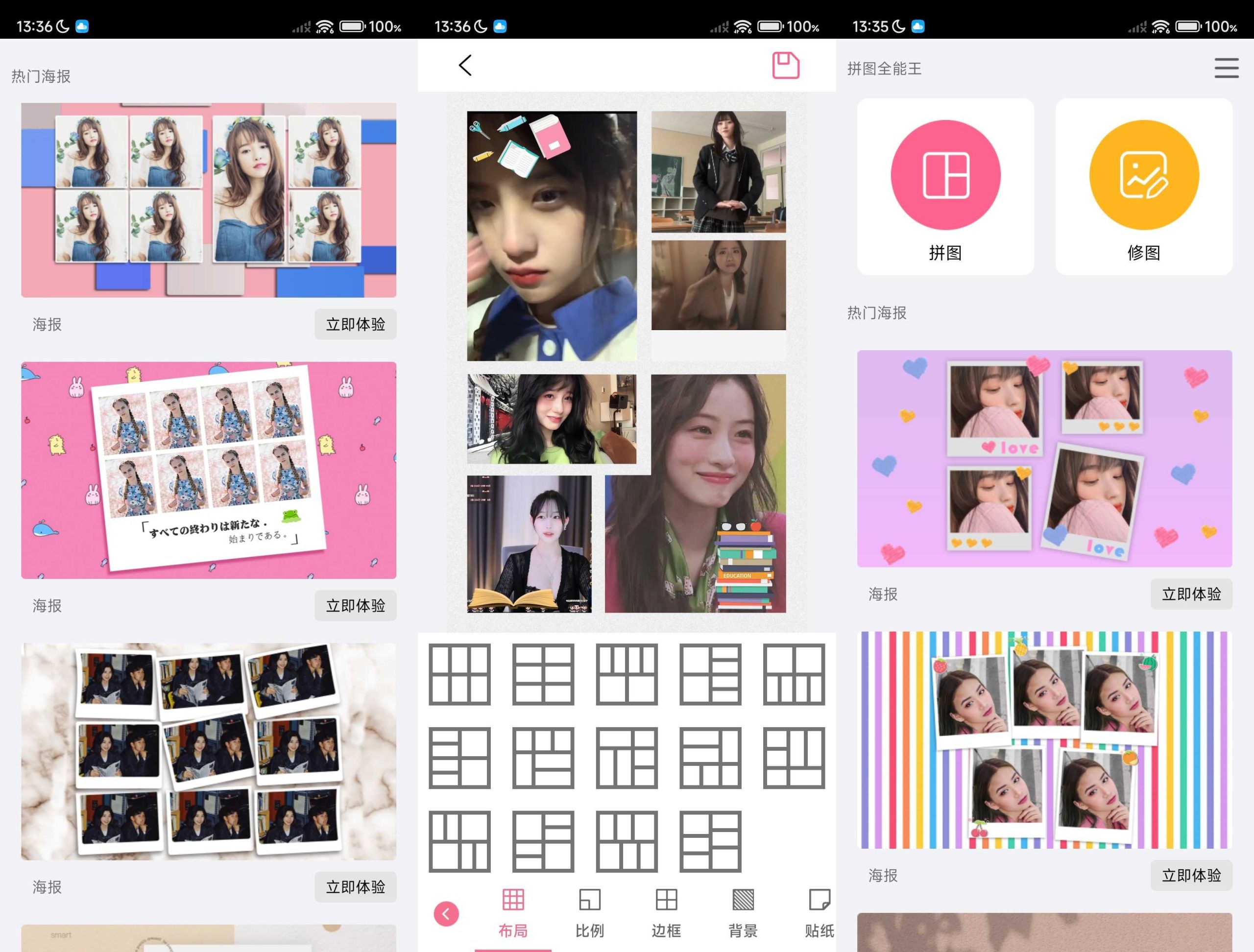 图片[1] | 拼图全能王v3.9.2558，500+模板，节庆、生日风格应有尽有 | i3综合社区