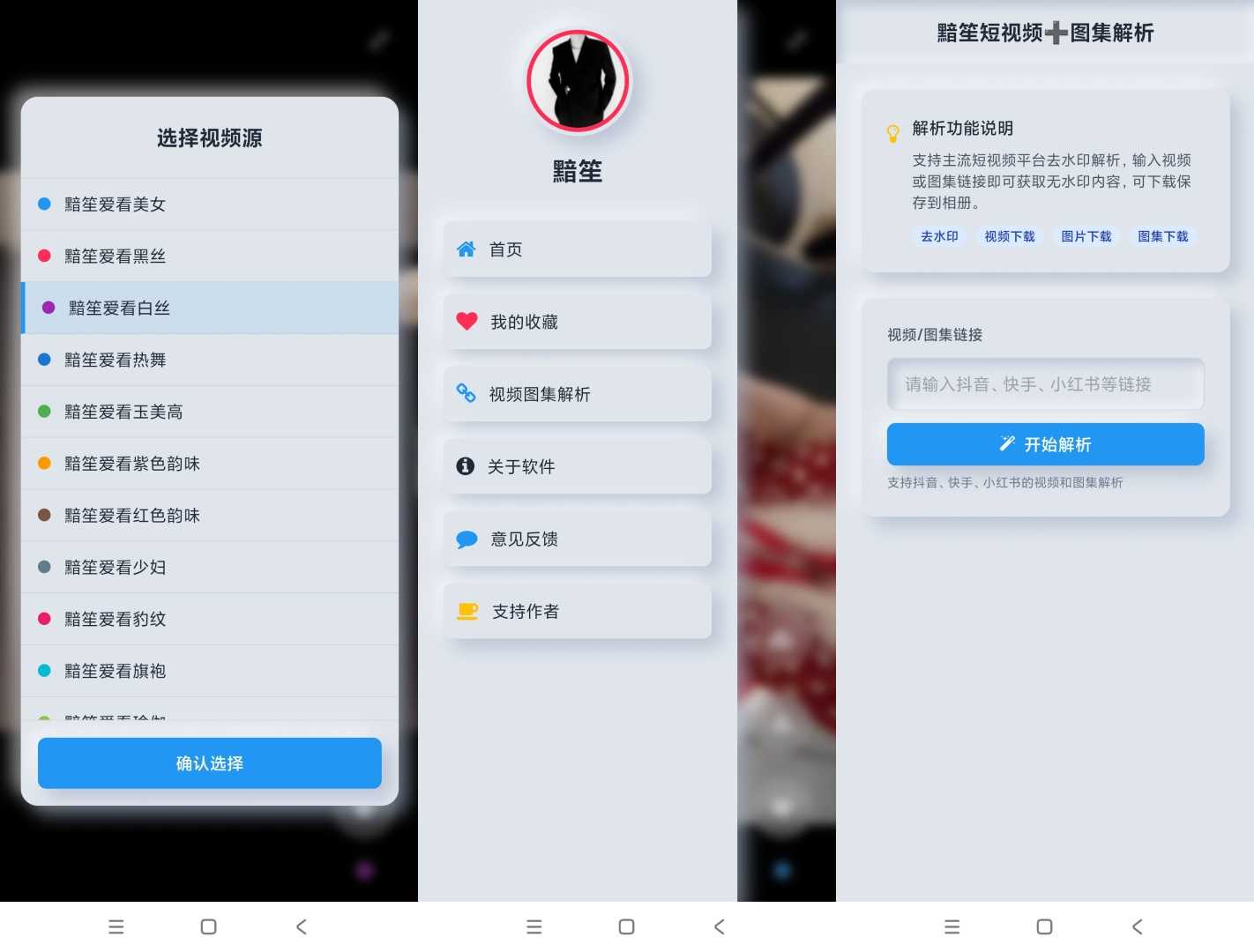 图片[2] | 黯笙爱看美女v1.0.1，内置13个视频接口、抖快视频图集解析 | i3综合社区