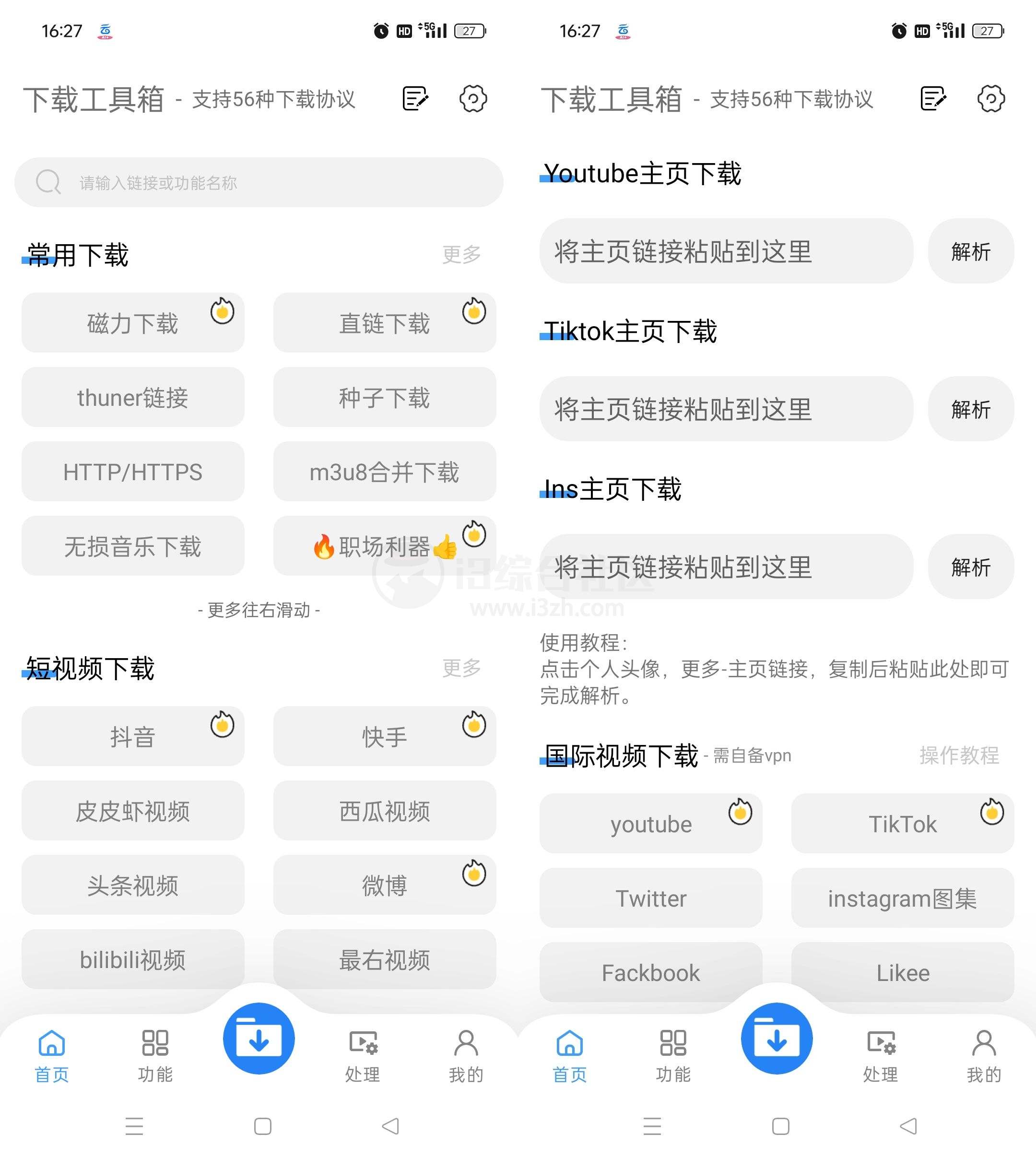 图片[1] | 下载工具箱v4.0.6会员版，支持56种下载协议，还内置AI工具 | i3综合社区
