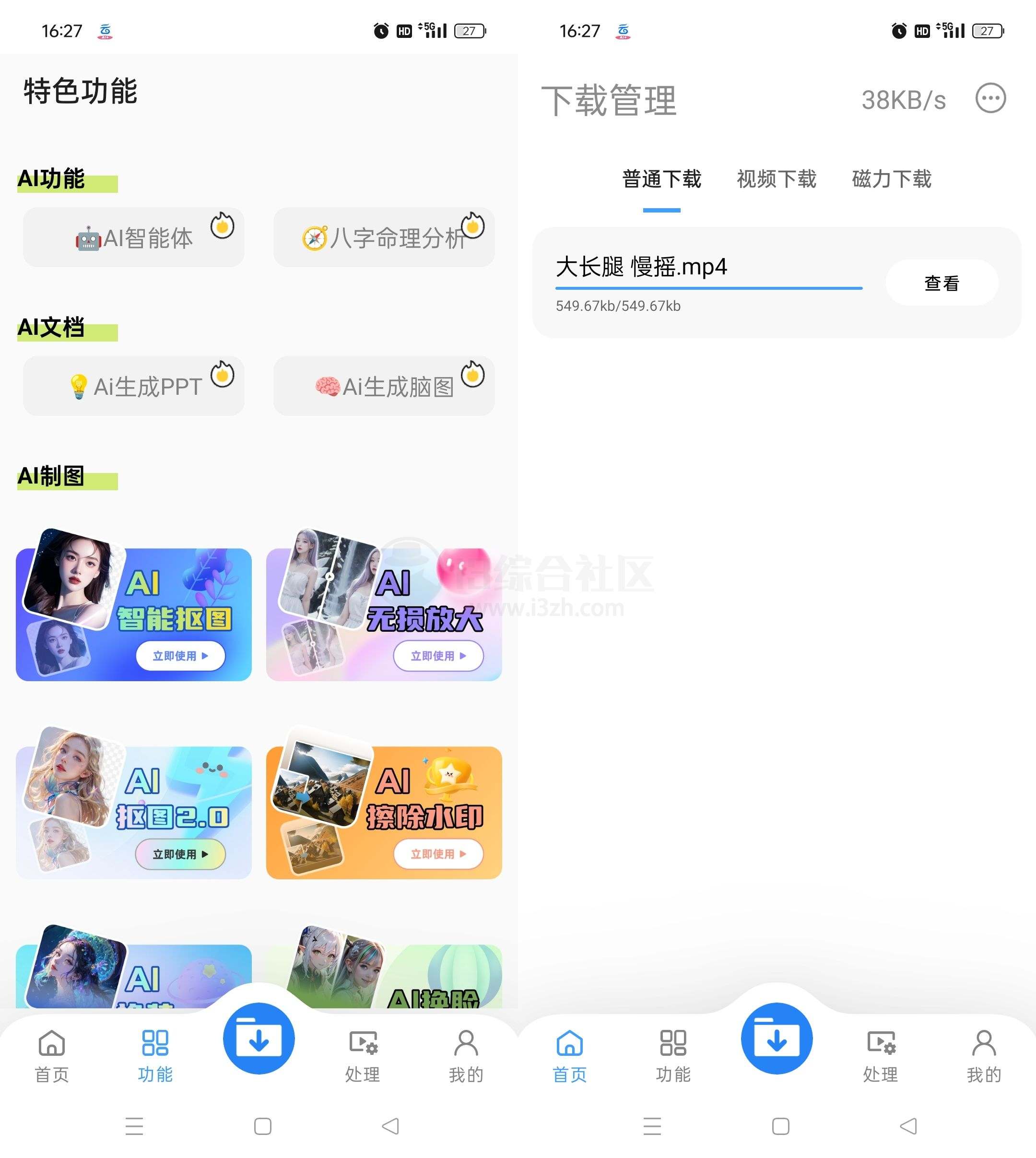 图片[3] | 下载工具箱v4.0.6会员版，支持56种下载协议，还内置AI工具 | i3综合社区