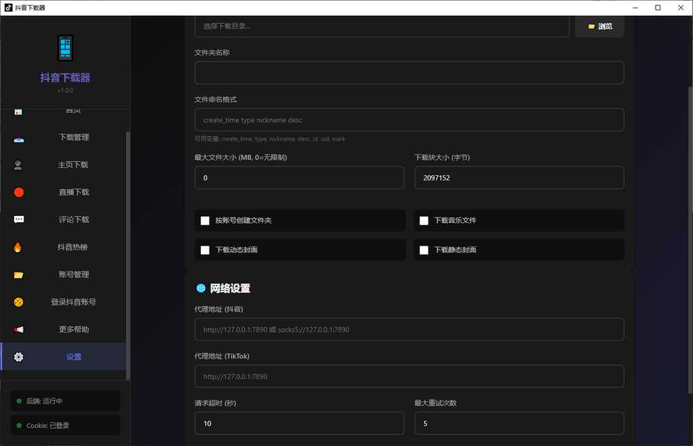 图片[6] | 抖音/TikTok下载器，无水印下载视频/图集，支持直播录制 | i3综合社区