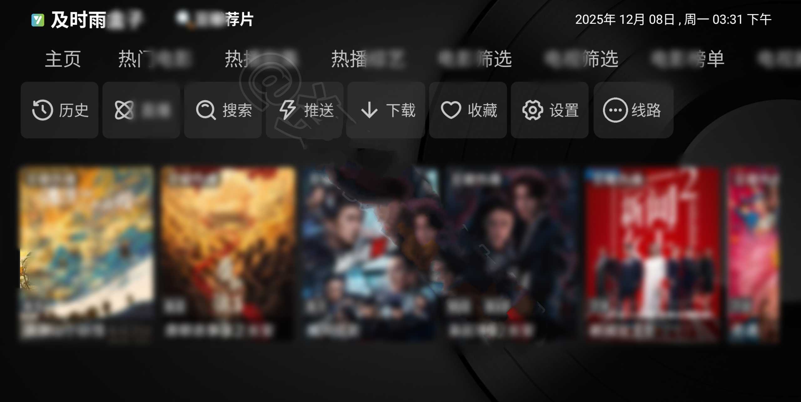 图片[3] | 及时雨盒子App，老神器“小苹果”的最新产品，内置多源 | i3综合社区