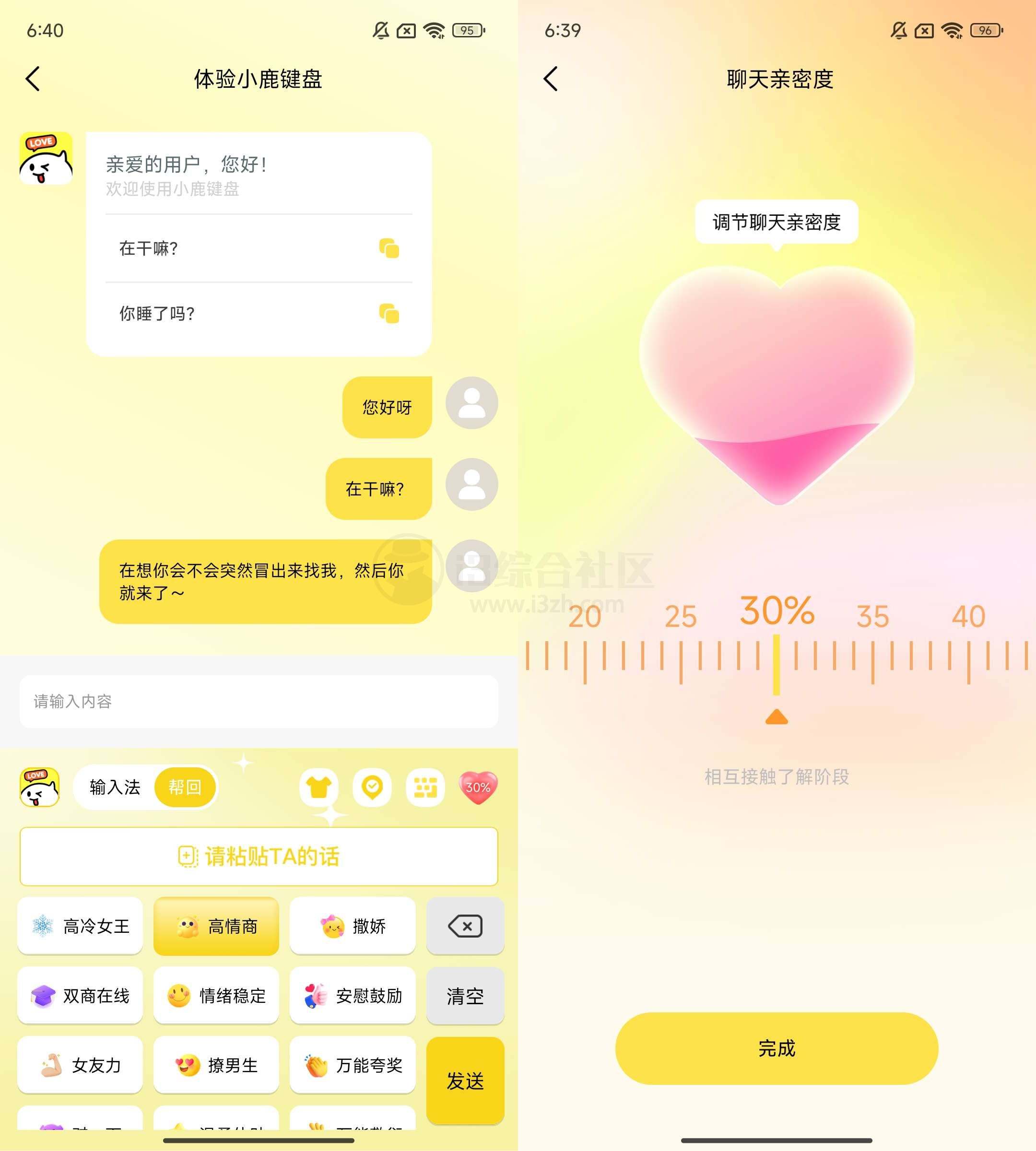 图片[1] | 小鹿键盘v1.2.8，高情商键盘，撩动妹子的心弦 | i3综合社区