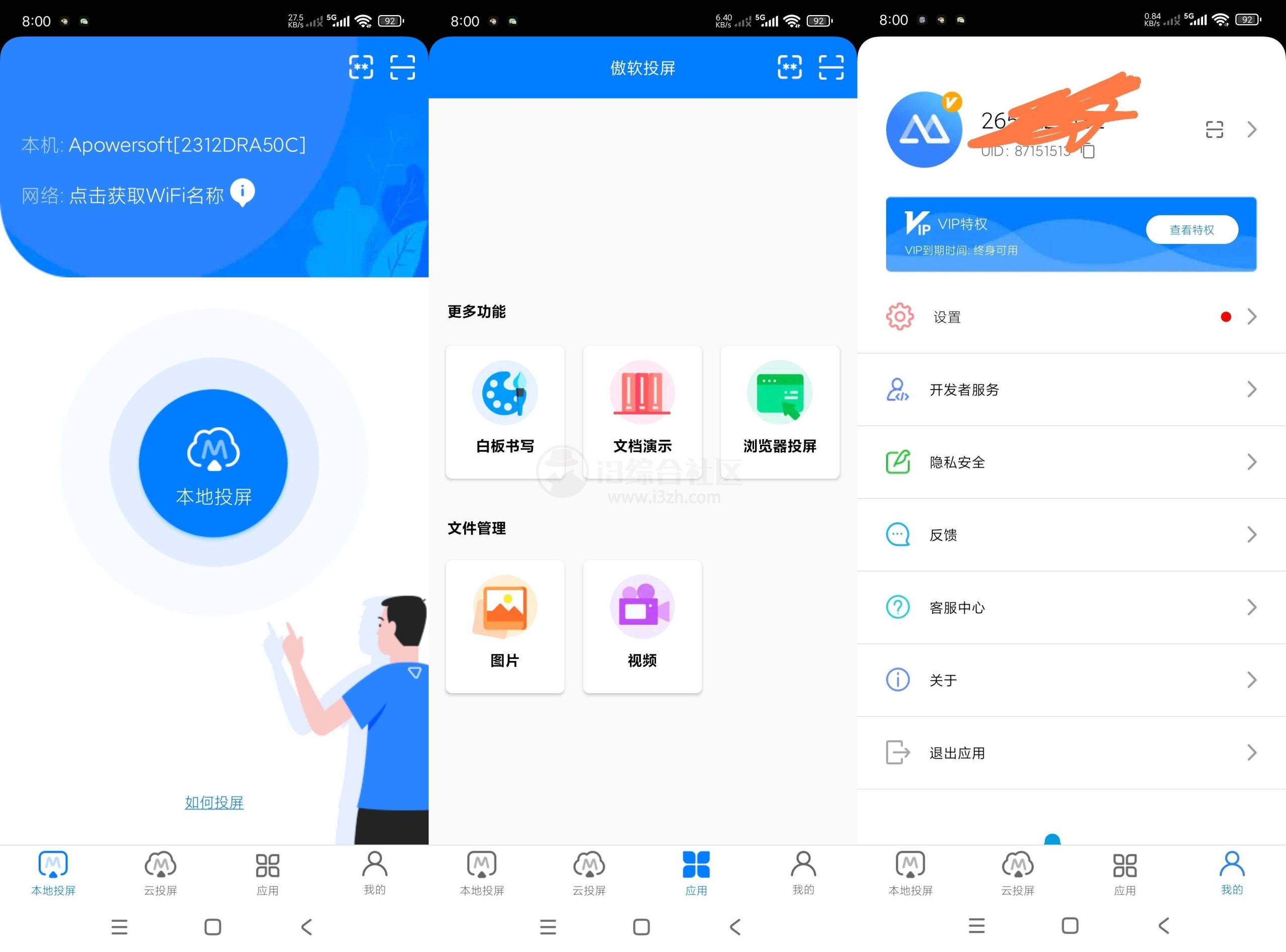 图片[1] | 傲软投屏v1.8.28.1，手机投屏神器，登入无限制任何使用 | i3综合社区